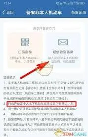 交管12123怎样进行车辆备案操作