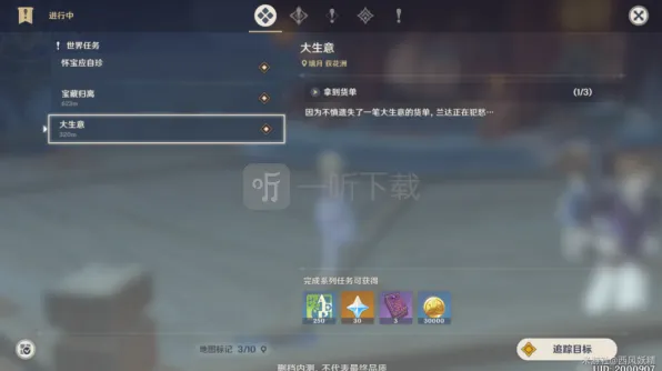 原神大生意任务完成方法