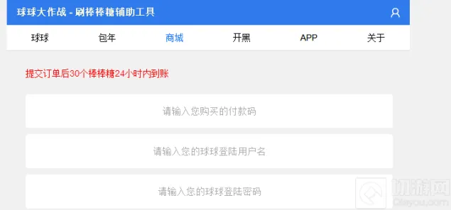 《球球大作战》棒棒糖网页辅助全解析