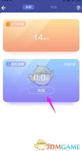 撕歌充值钻石全流程操作指南