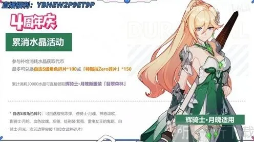崩坏3周年庆累消活动完整攻略