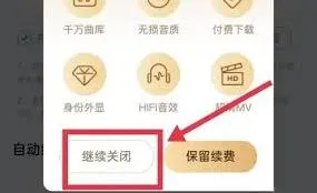 微信取消vip自动续费步骤