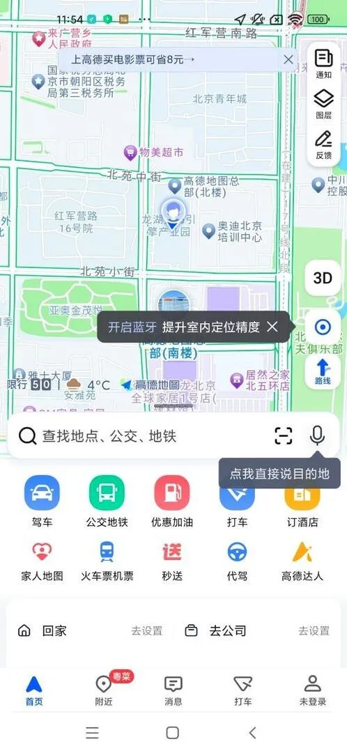 《高德地图》：公司位置定位设置方法