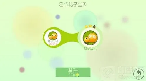 球球大作战星桔子宝贝皮肤合成材料说明