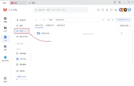 WPS共享文件夹功能使用指南