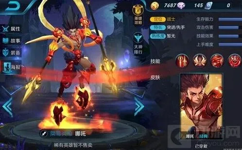 《王者荣耀》哪吒技能属性指南