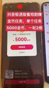抖音极速版看短剧领金币方法