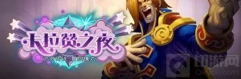 炉石传说卡拉赞之夜歌剧院奖励获取技巧分享