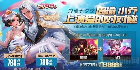 王者荣耀七夕限定小乔纯白花嫁返场教程