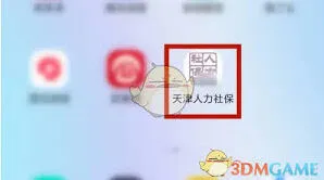 天津人力社保账户余额查询全攻略