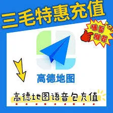微博渠道联系高德地图人工客服