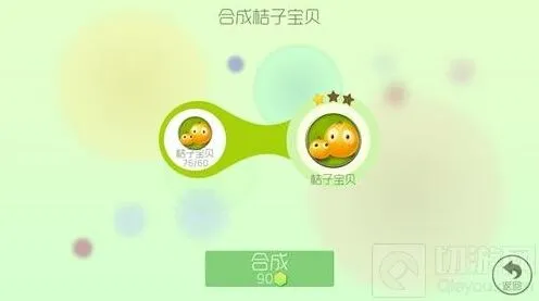 球球大作战1星桔子宝贝合成材料汇总