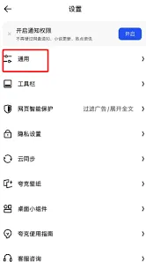 夸克浏览器夜间模式蒙版设置