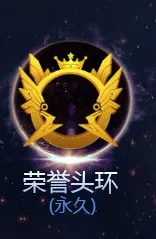 球球大作战：全球总决赛荣誉头环领取方法
