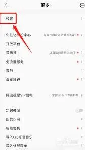如何关闭手机酷狗音乐锁屏显示