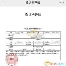 微信交医保