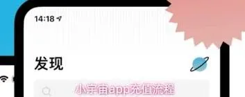 小宇宙app充值功能使用指南