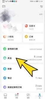 微信读书读书小队完整教程