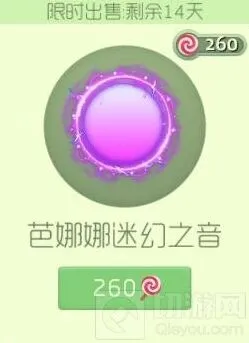球球大作战芭娜娜迷幻之音光环图文资料