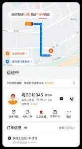 《货拉拉》跑腿转单操作详解