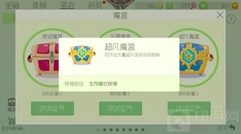 球球大作战：超凡圣衣合成材料攻略分享