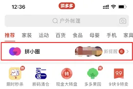 拼小圈账号绑定步骤解析
