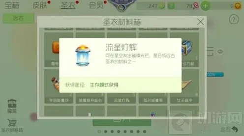 球球大作战星辰微孔摄像机掉落时间教程