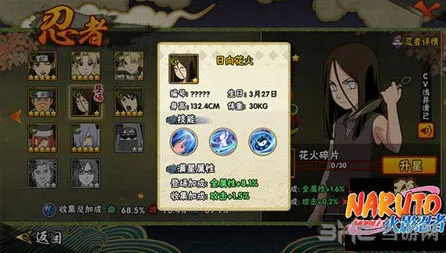 火影忍者日向花火角色介绍攻略