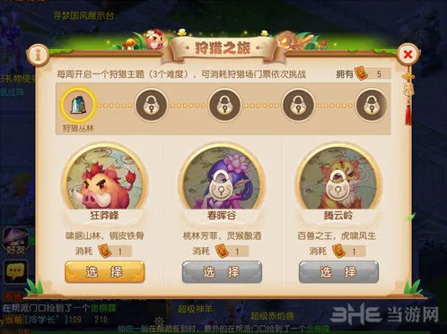 梦幻西游手游狩猎之旅技巧
