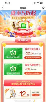 爱奇艺积分获取方法详解
