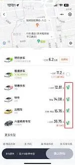 滴滴出行车型选择操作指南