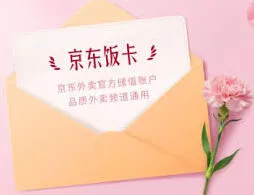 京东饭卡入口功能介绍