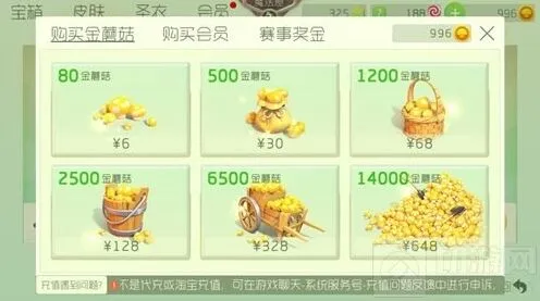 球球大作战：298年费与648金蘑菇充值完整攻略
