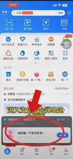支付宝刷视频领红包步骤教程