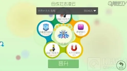 球球大作战飞机7星合成图详解