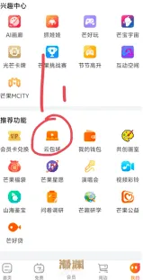 芒果TV云包场领取步骤教学
