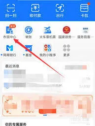 支付宝查公积金缴费记录明细全攻略