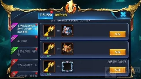 王者荣耀英雄学院兑换解析核心攻略