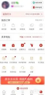 拼多多消息推送不显示处理方法