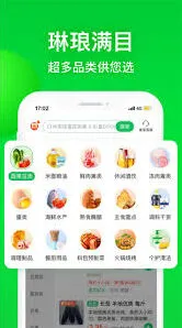 《美菜商城APP》餐饮商家采购教程