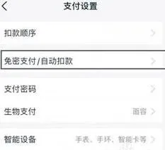 剪映会员自动续费关闭教程