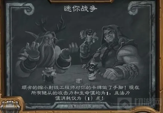 炉石传说本周乱斗迷你战争新手教程