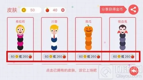 贪吃蛇大作战安卓版何时能用苹果购买皮肤教程