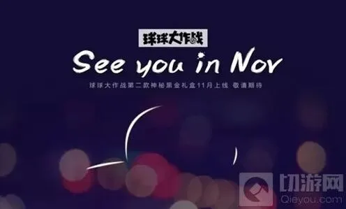 《球球大作战》黑金礼盒获取指南