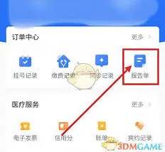 慧医如何缴费图文指南