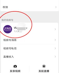微信视频号注册账号操作详解