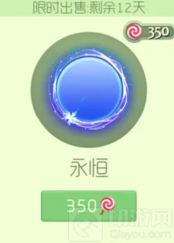 球球大作战永恒光环怎么获得 价值图片详解