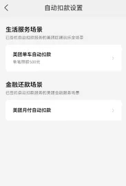 美团自动扣款取消操作教程