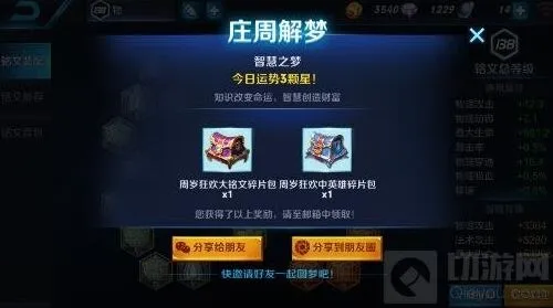 王者荣耀庄周之梦活动全解析