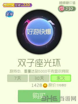 球球大作战光环双子座获取方法详解